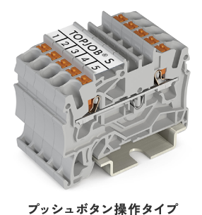 プッシュボタン操作タイプ